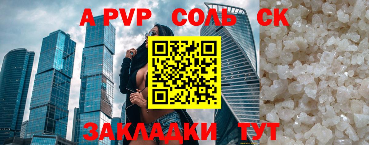 A PVP СК  A PVP кристаллы  Alpha-PVP  Новочебоксарск  Вход с VPN 