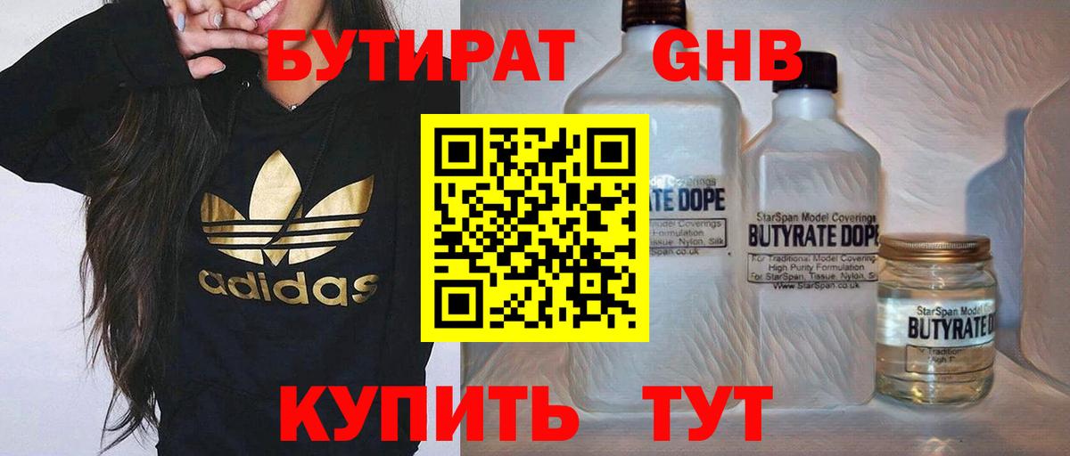 БУТИРАТ бутик Новочебоксарск