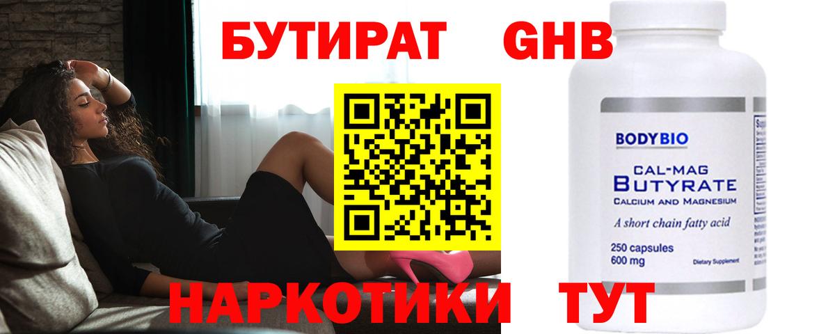 БУТИРАТ бутик  Вход с VPN  Новочебоксарск 