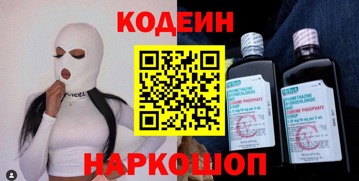 Новочебоксарск  Кодеиновый сироп Lean Purple Drank  Вход с VPN 