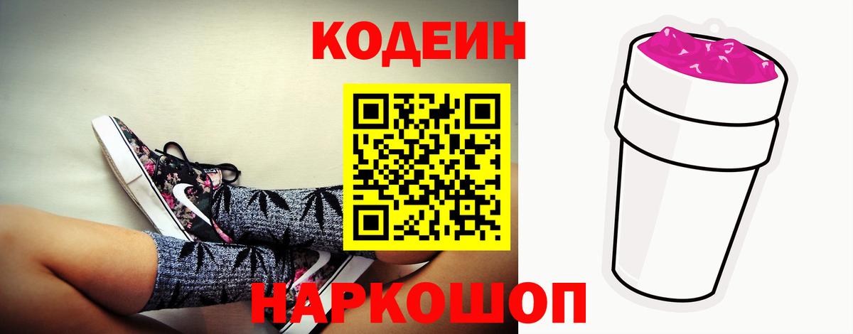 Codein напиток Lean (лин) Новочебоксарск